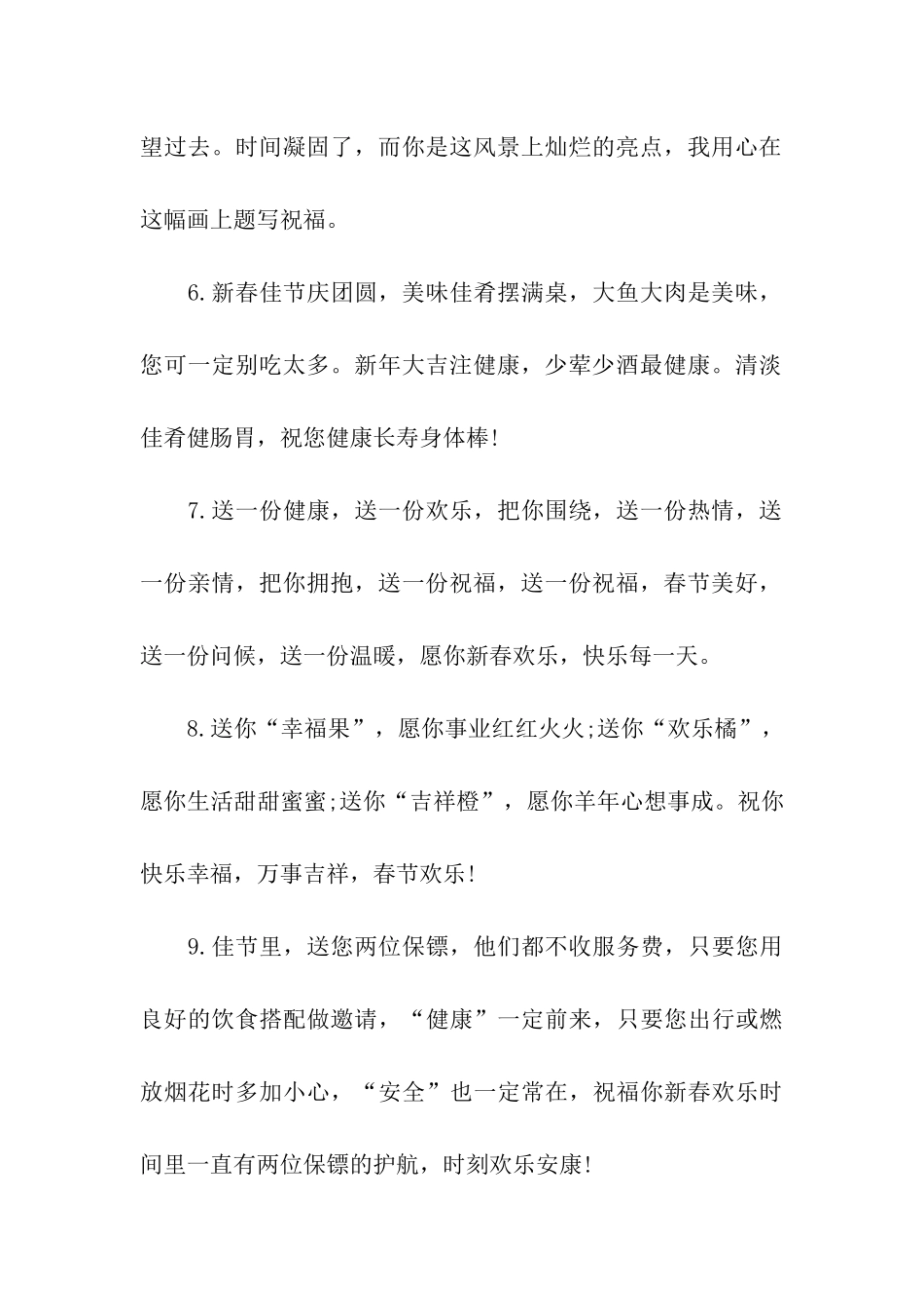 给长辈的除夕祝福语_第2页