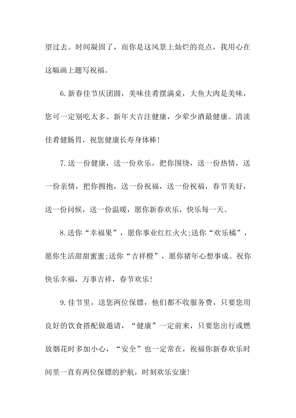 给长辈的除夕祝福语参考_第2页