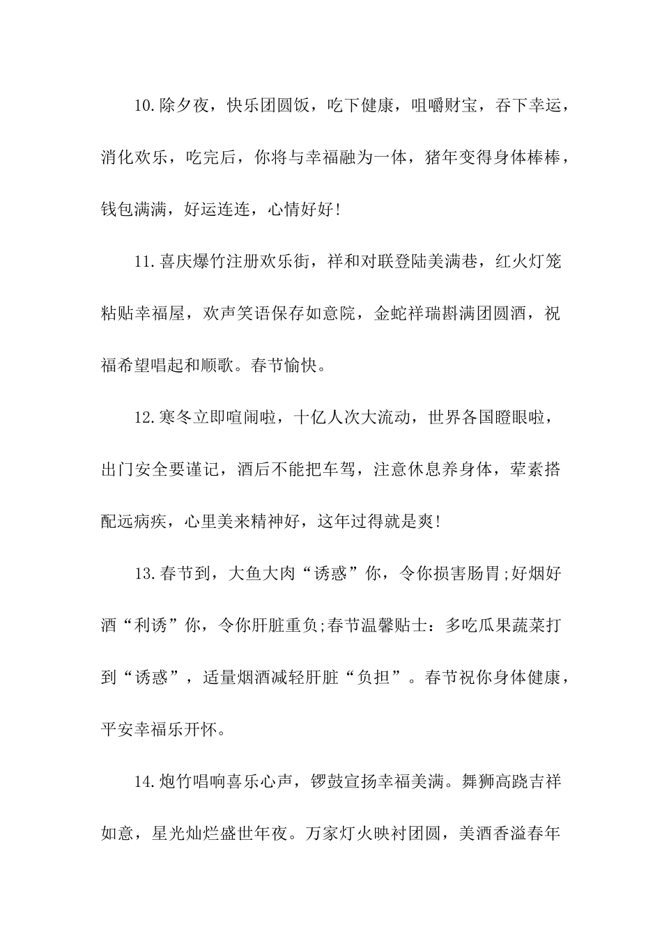 给长辈的除夕祝福语参考_第3页