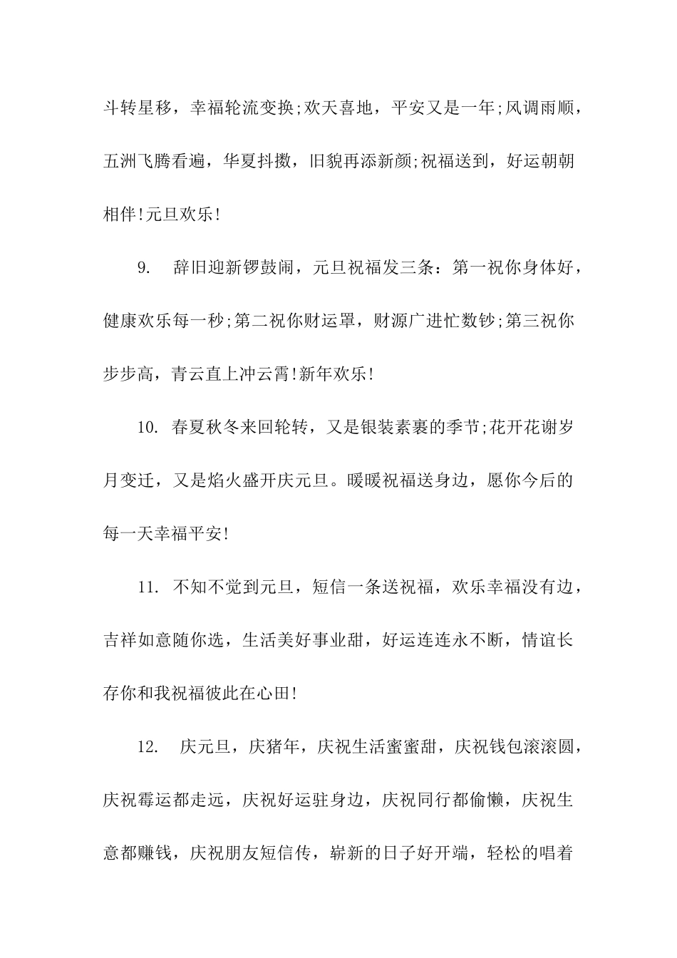 给闺蜜的元旦祝福语_第3页