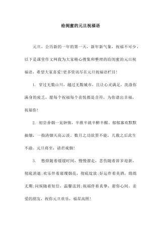 给闺蜜的元旦祝福语