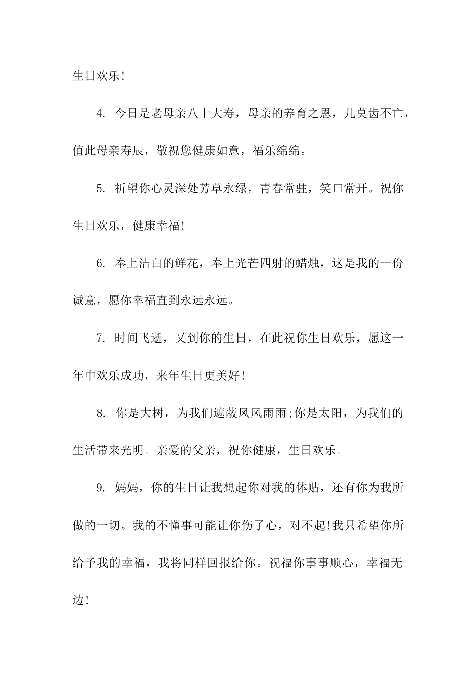 给长辈的温馨生日祝福语_第2页