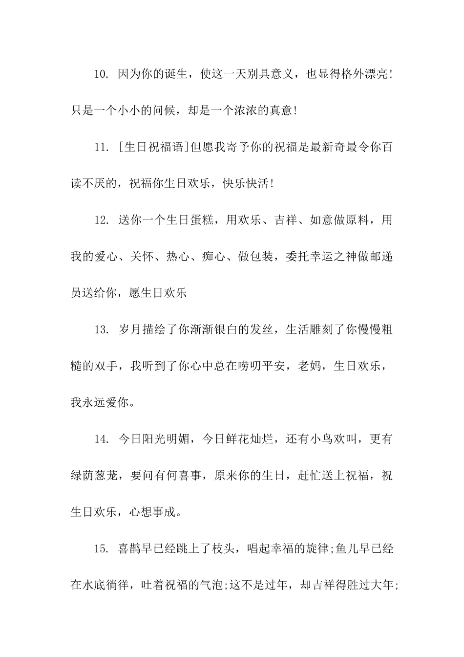 给长辈的温馨生日祝福语_第3页