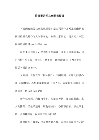给闺蜜的元旦幽默祝福语