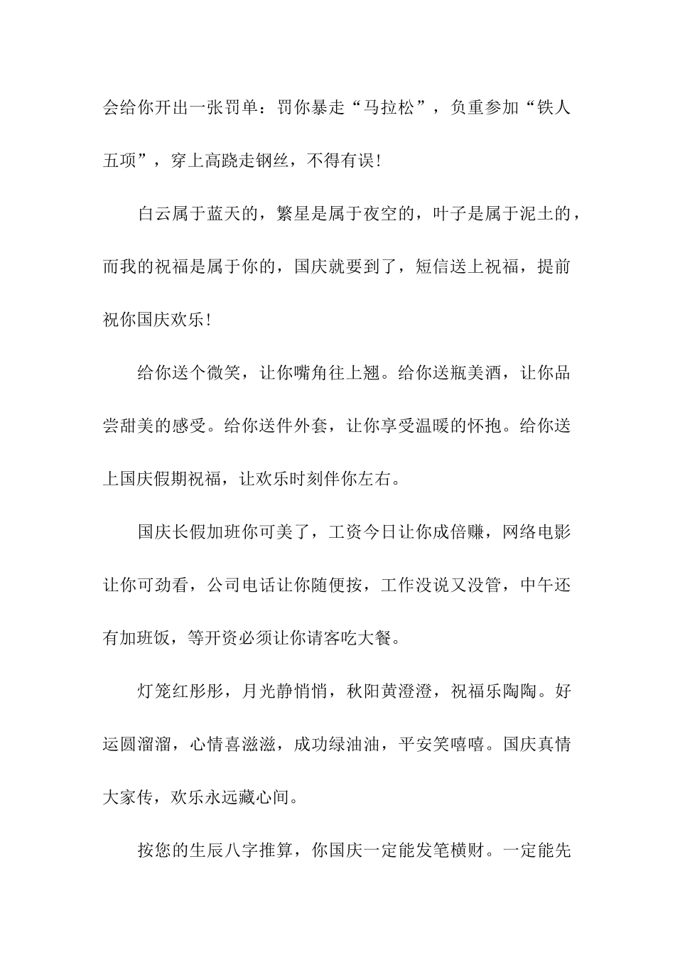 给长辈的国庆微信祝福_第2页