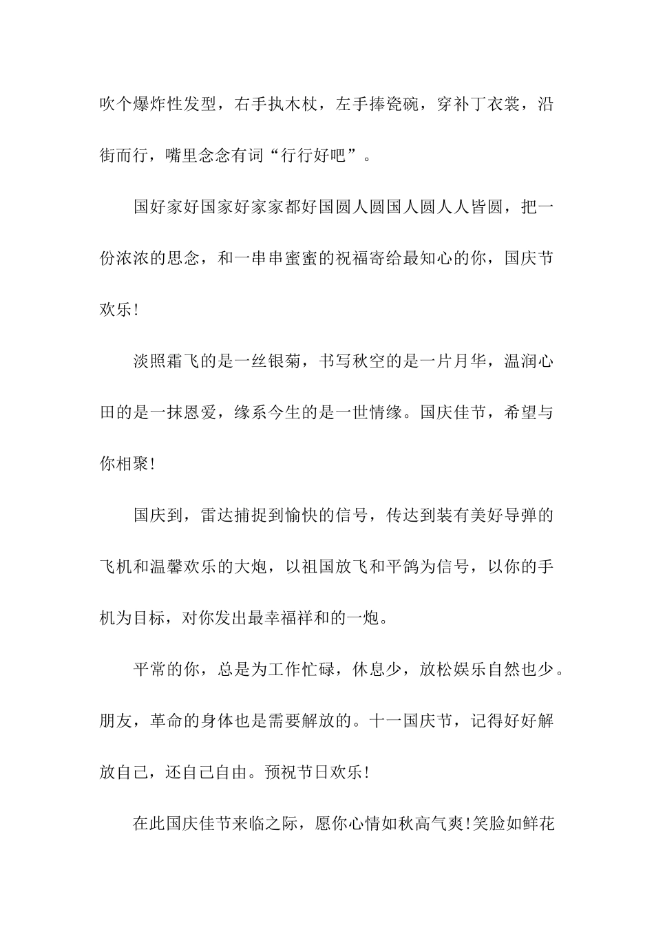 给长辈的国庆微信祝福_第3页