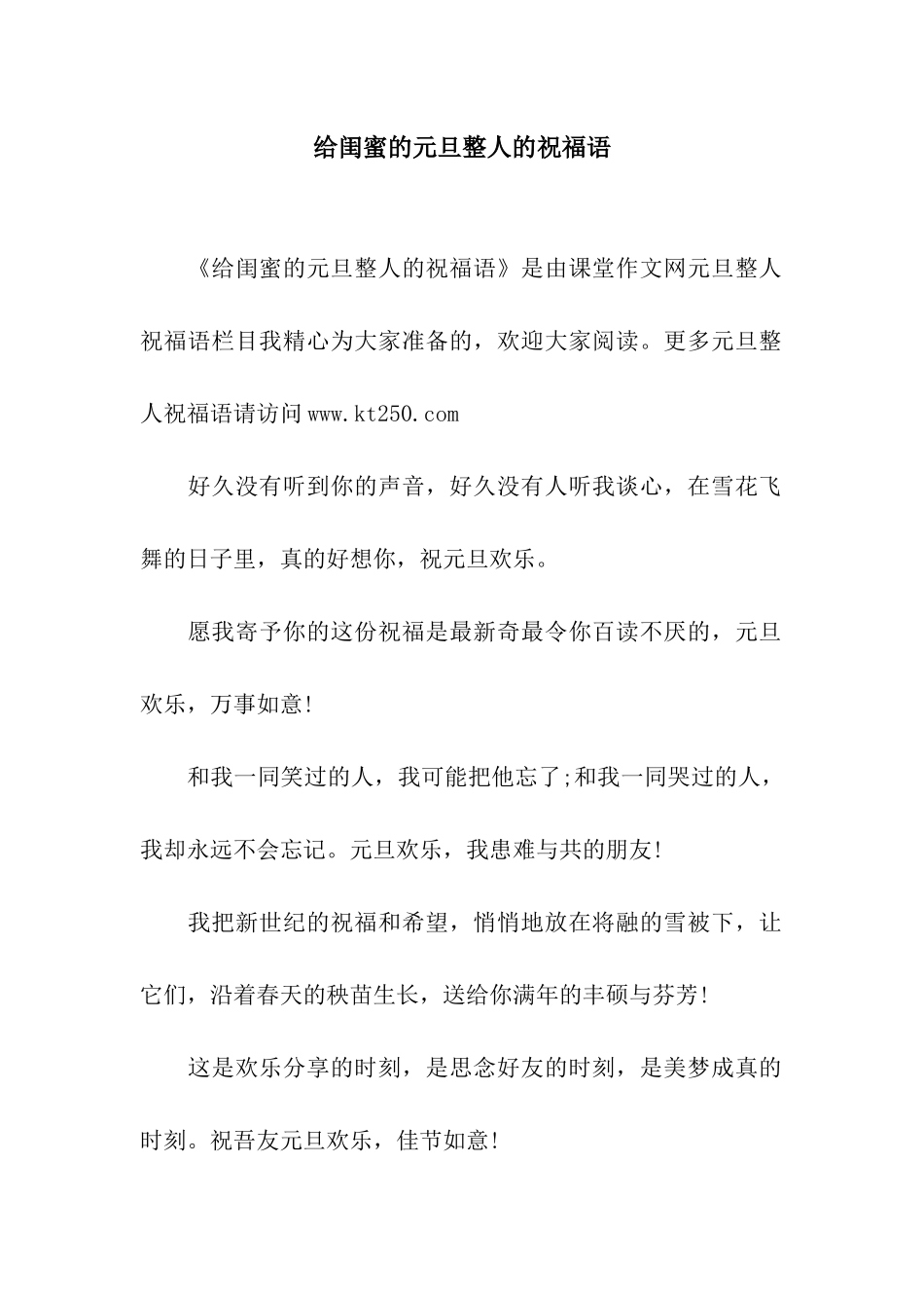 给闺蜜的元旦整人的祝福语_第1页