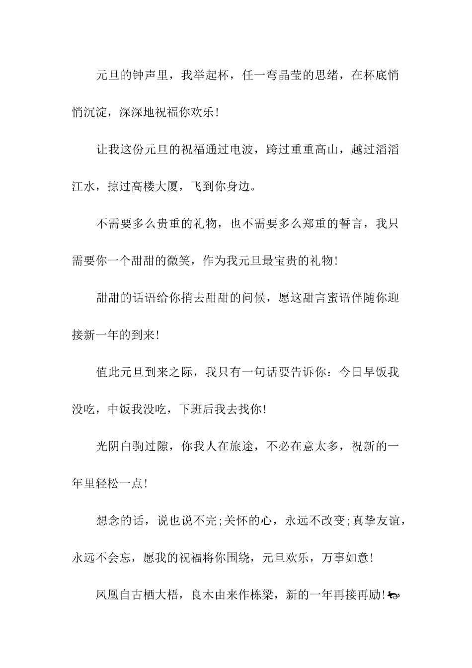 给闺蜜的元旦整人的祝福语_第2页