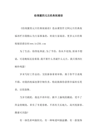 给闺蜜的元旦经典祝福语
