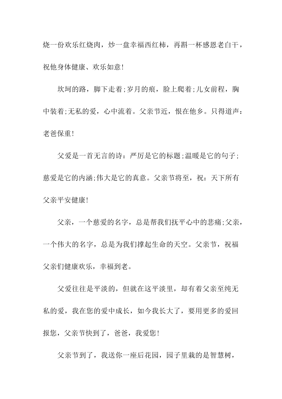 给长辈给朋友给父亲的多功能祝福语_第2页