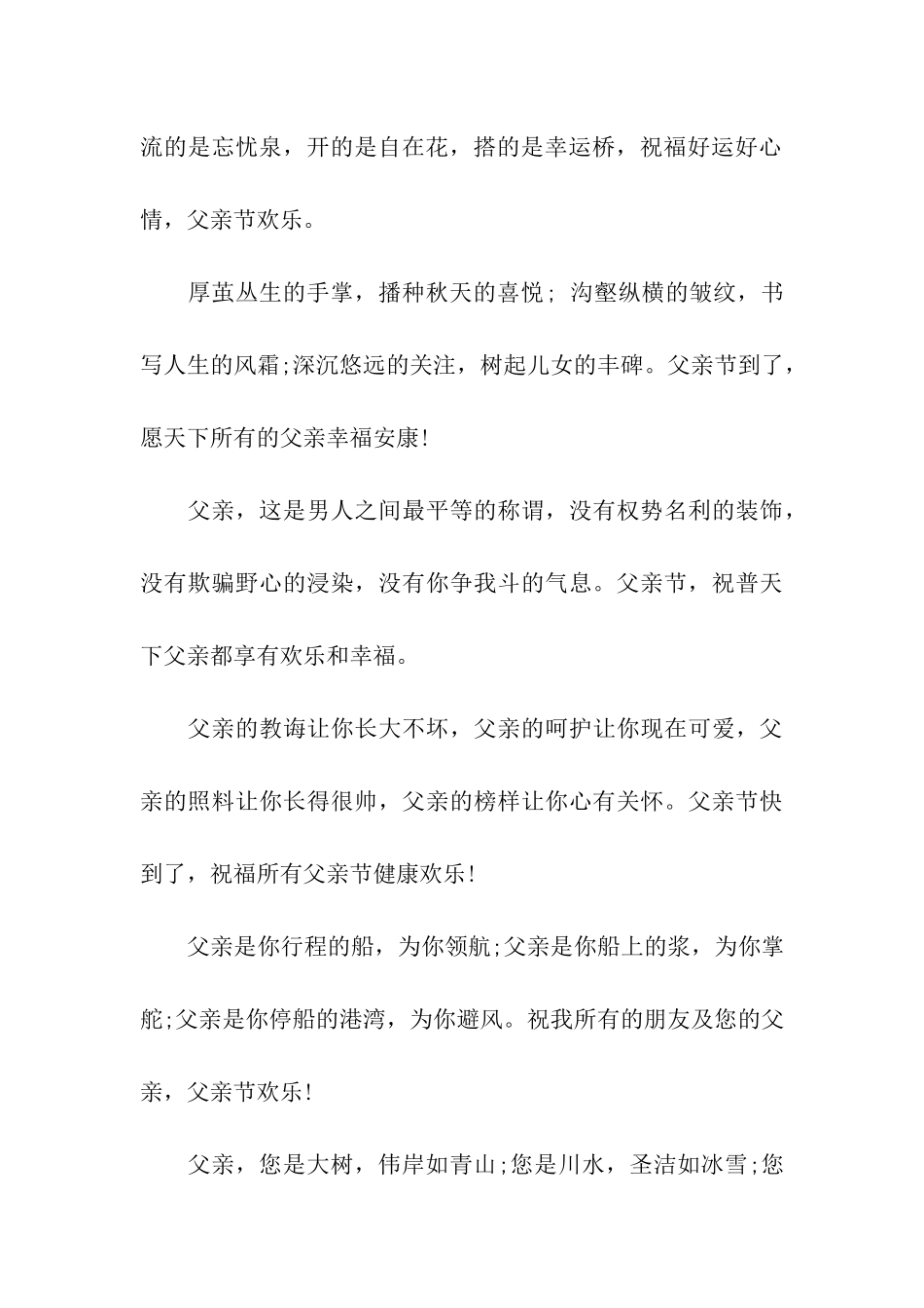 给长辈给朋友给父亲的多功能祝福语_第3页