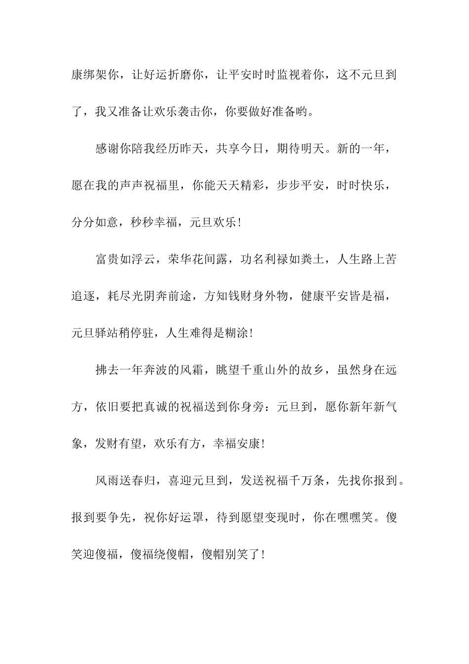 给闺蜜的元旦搞笑祝福_第2页