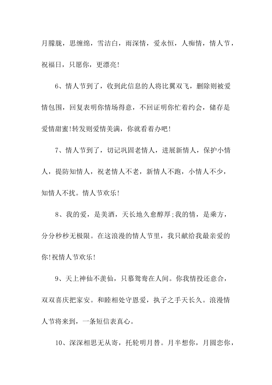 给闺蜜的情人节祝福语_第2页