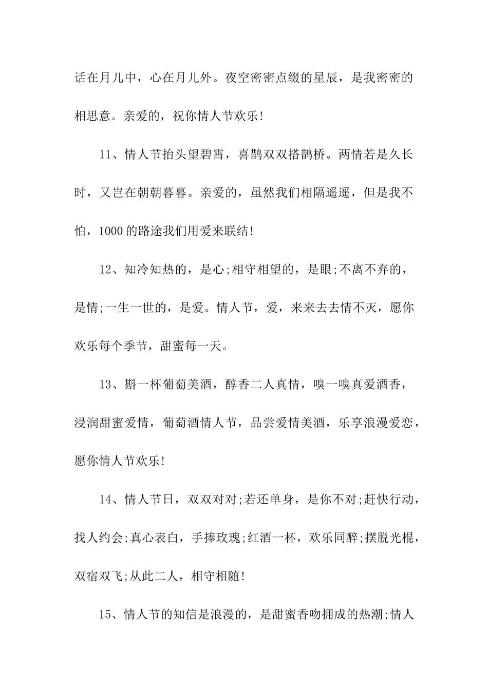 给闺蜜的情人节祝福语_第3页