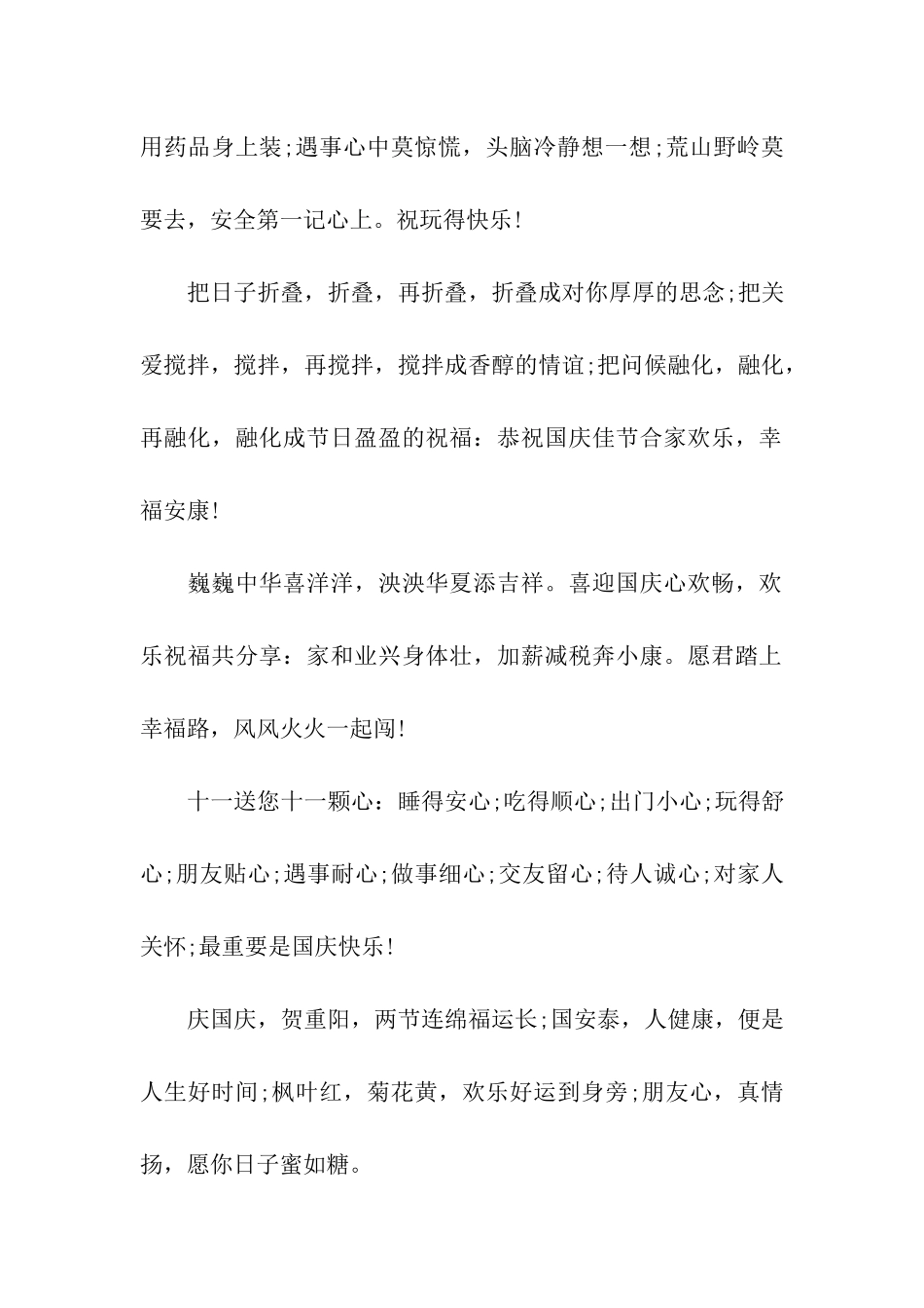 给闺蜜的国庆祝福_第2页