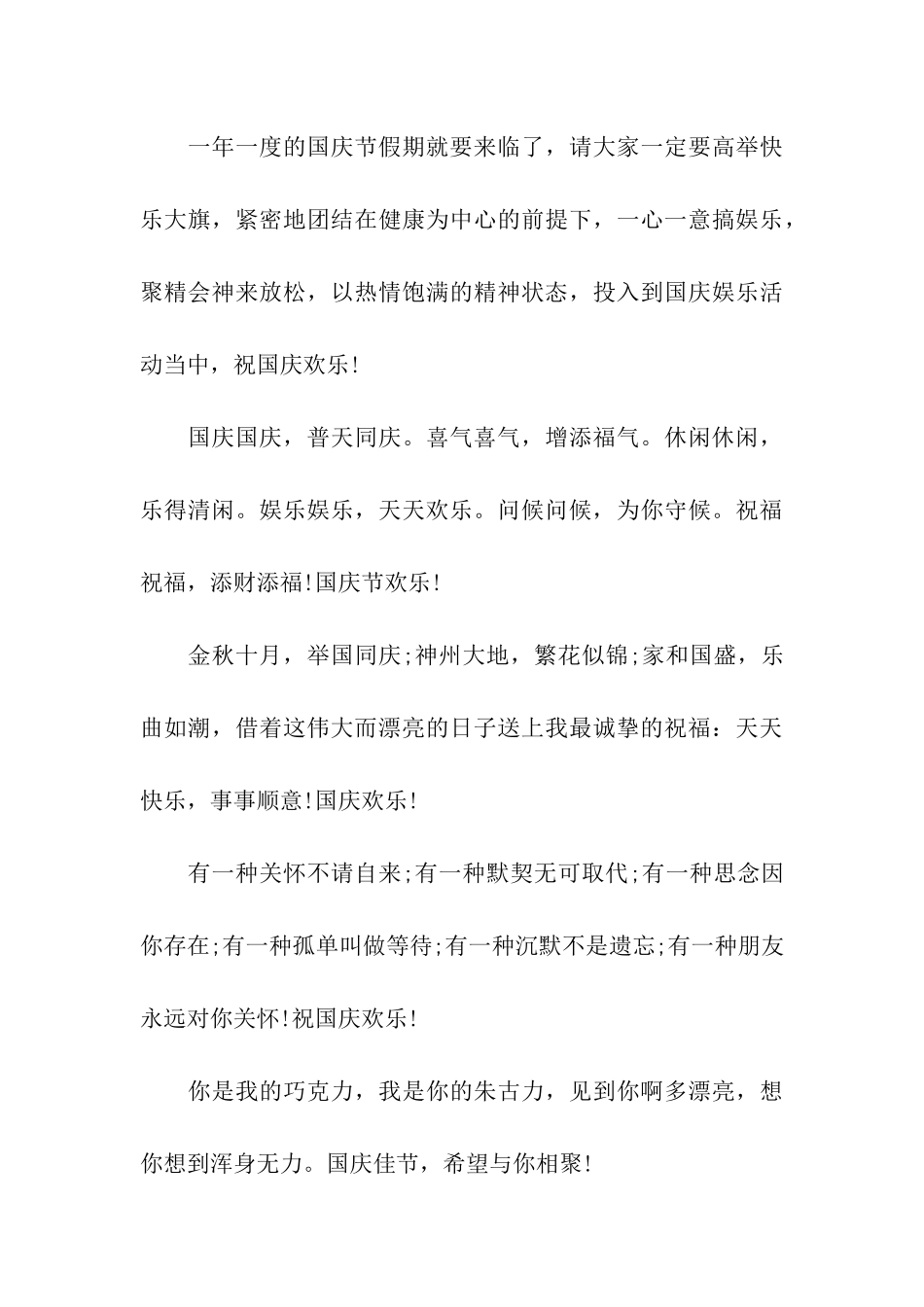 给闺蜜的国庆祝福_第3页