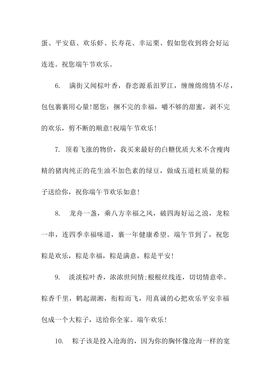 给闺蜜的端午节祝福语_第2页