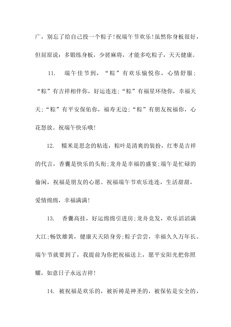 给闺蜜的端午节祝福语_第3页
