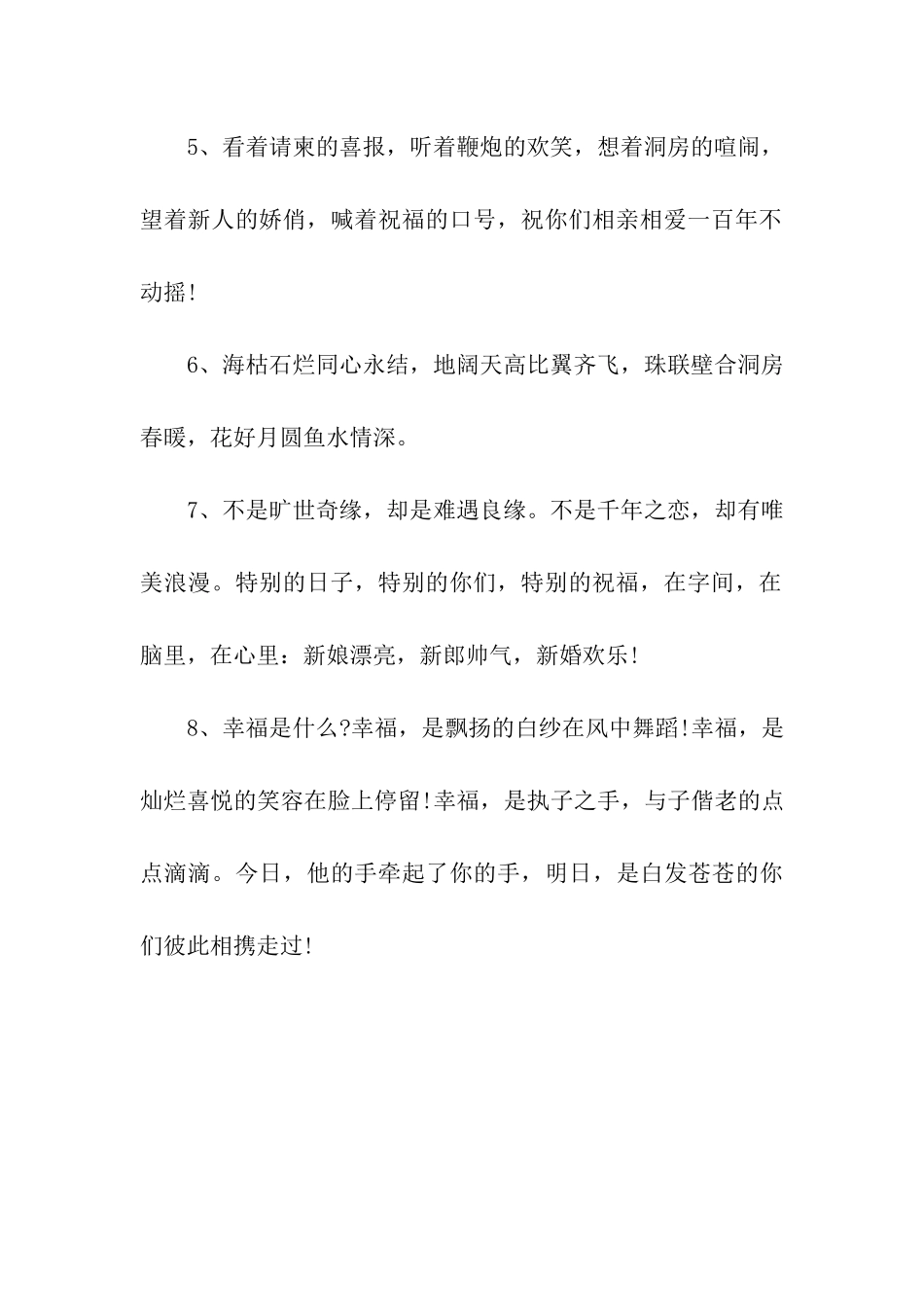 给闺蜜的结婚祝福语_第2页