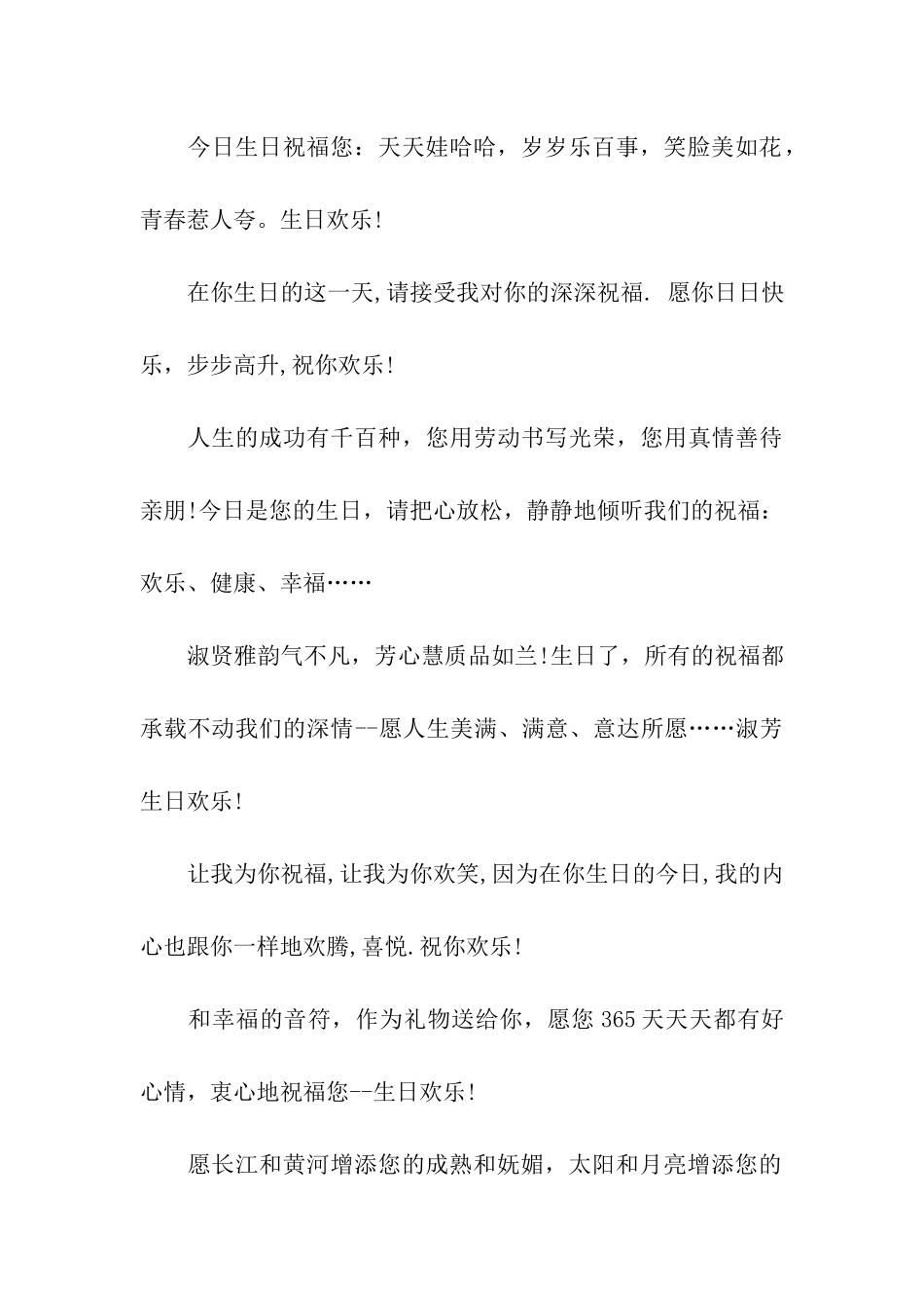 给领导生日祝福语_第2页