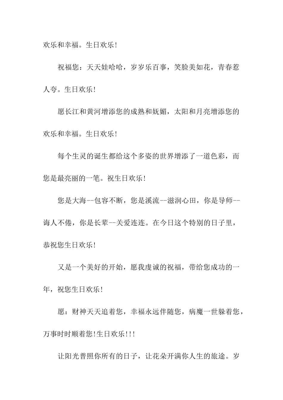 给领导生日祝福语_第3页