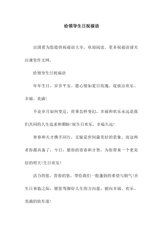 给领导生日祝福语