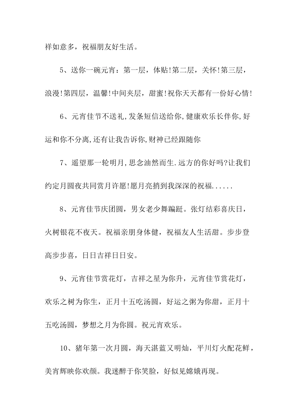 给领导的元宵节祝福语_第2页