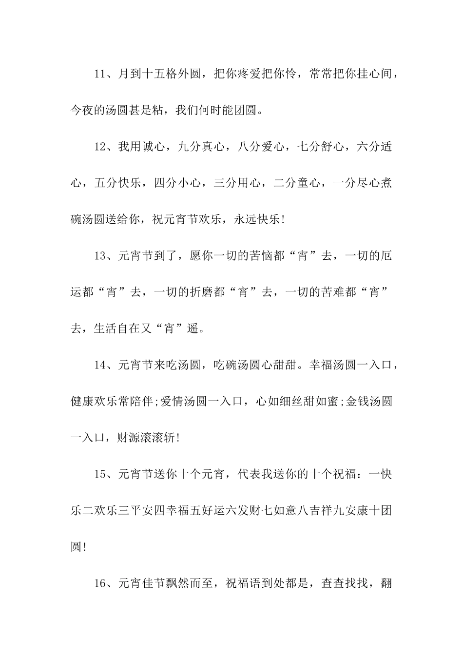 给领导的元宵节祝福语_第3页