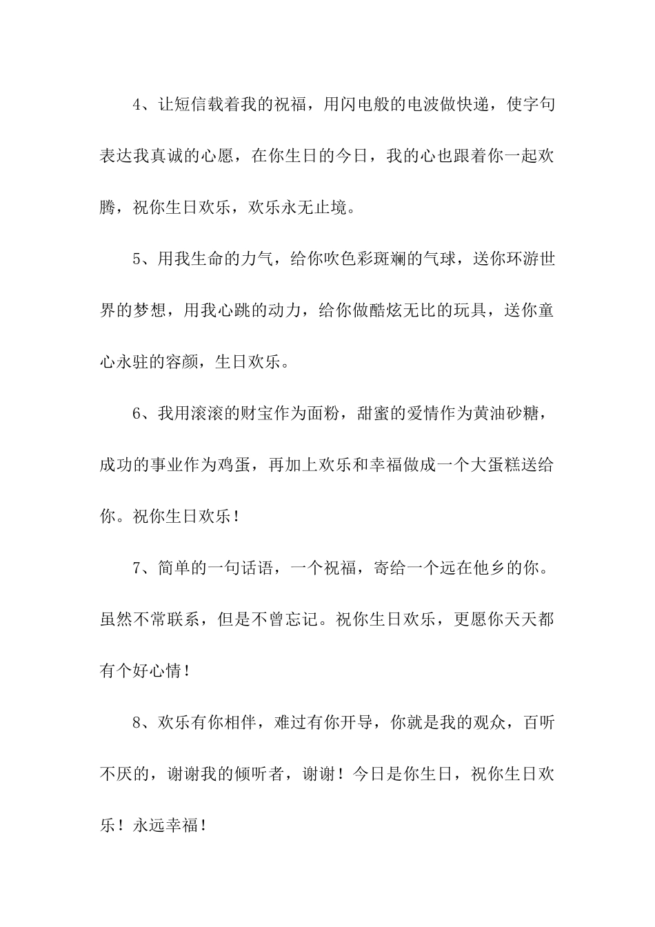 给闺蜜的生日祝福_第2页