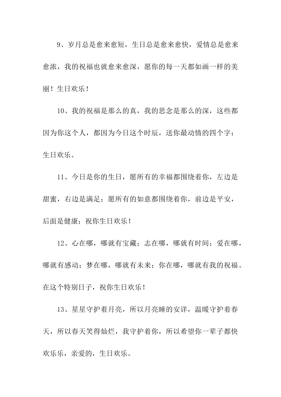 给闺蜜的生日祝福_第3页