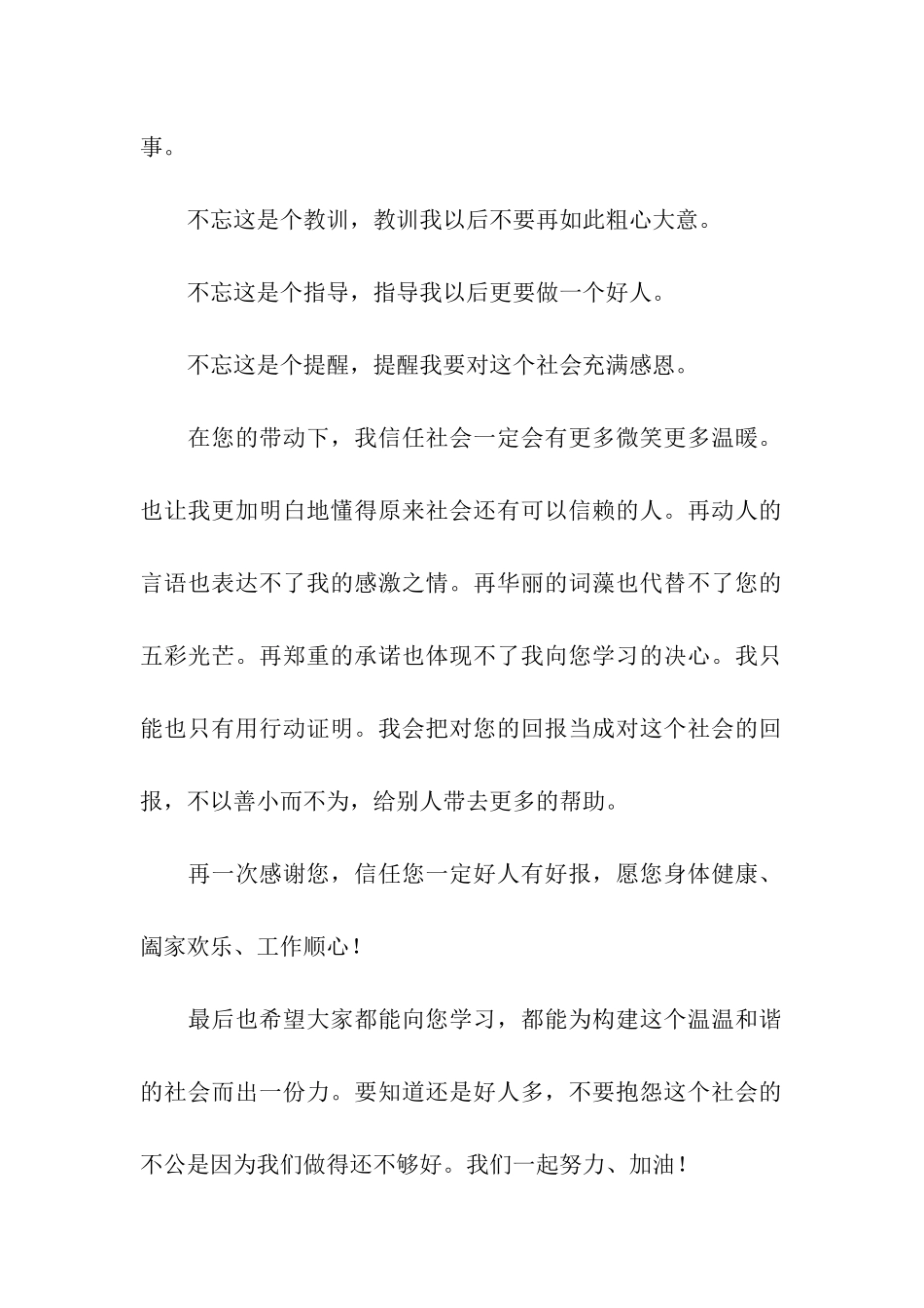 给陌生人的感谢信_第2页