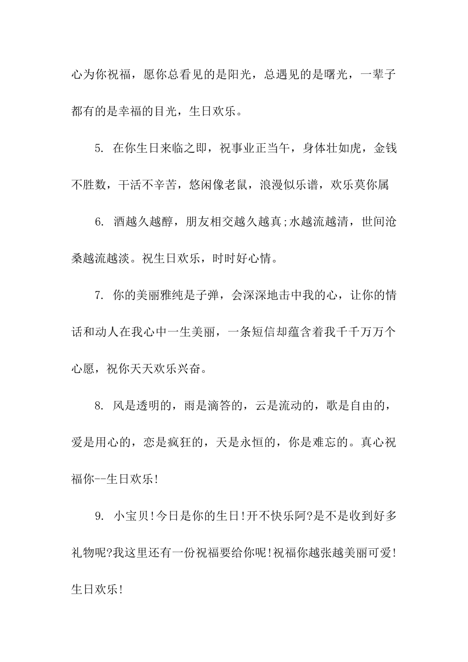 给闺蜜的生日祝福语_第2页