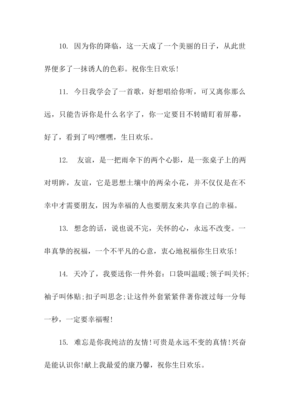 给闺蜜的生日祝福语_第3页