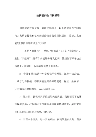 给闺蜜的生日祝福语