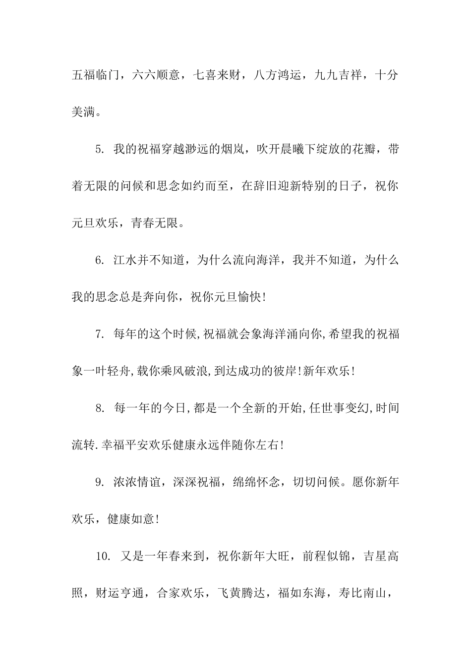 给领导的元旦祝福语_第2页