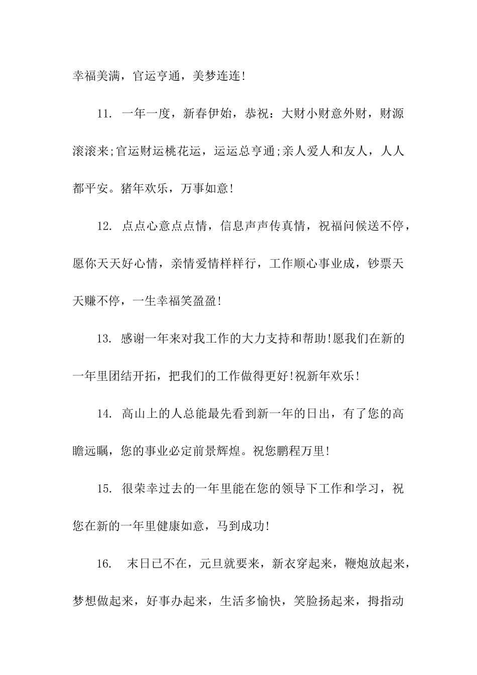 给领导的元旦祝福语_第3页