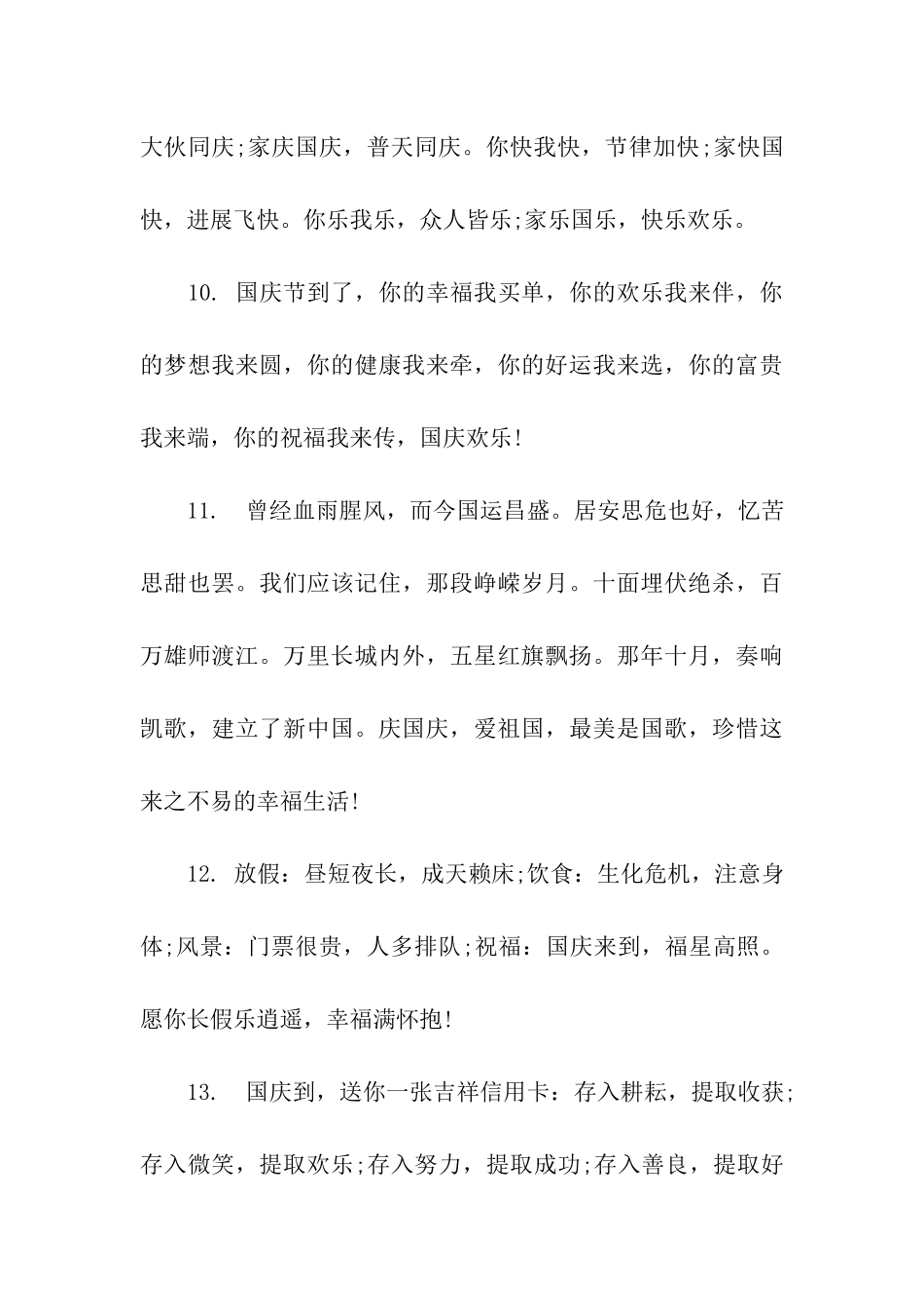 给领导的国庆祝福语_第3页