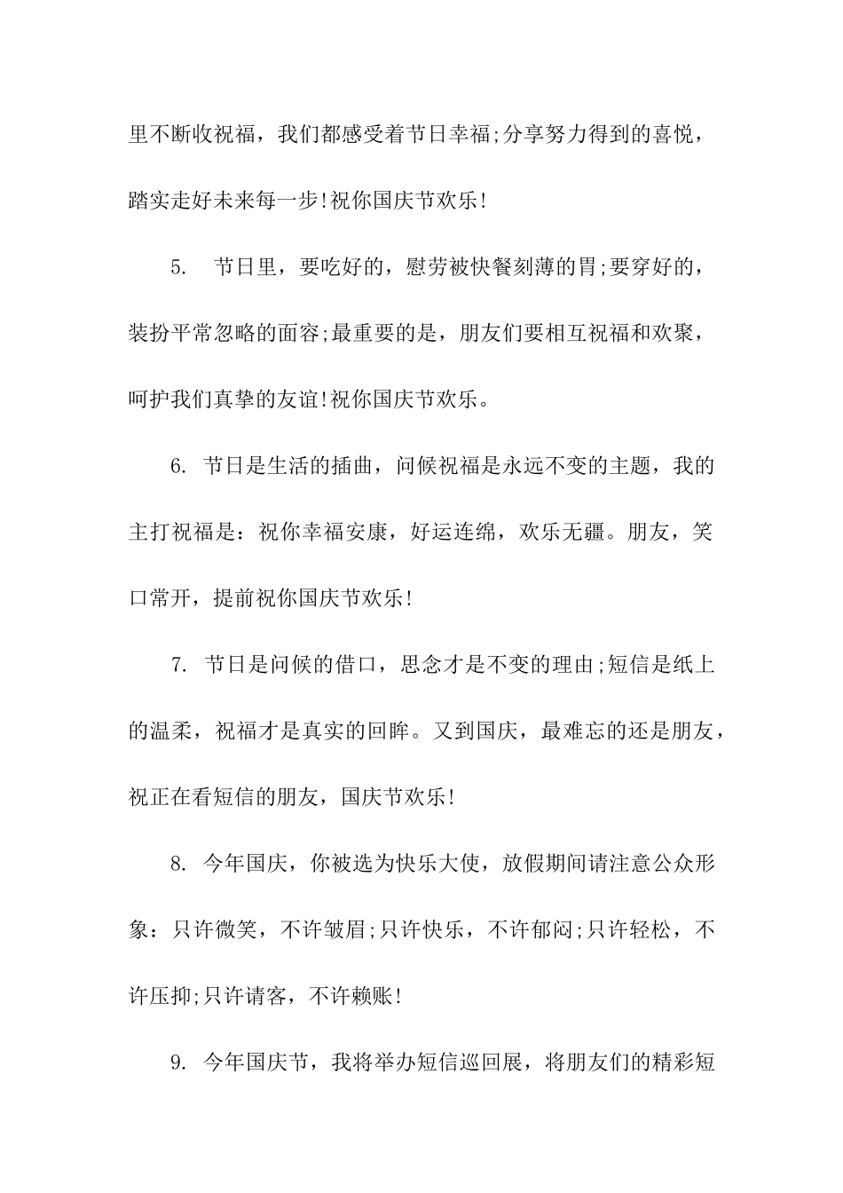 给领导的国庆节祝福语_第2页