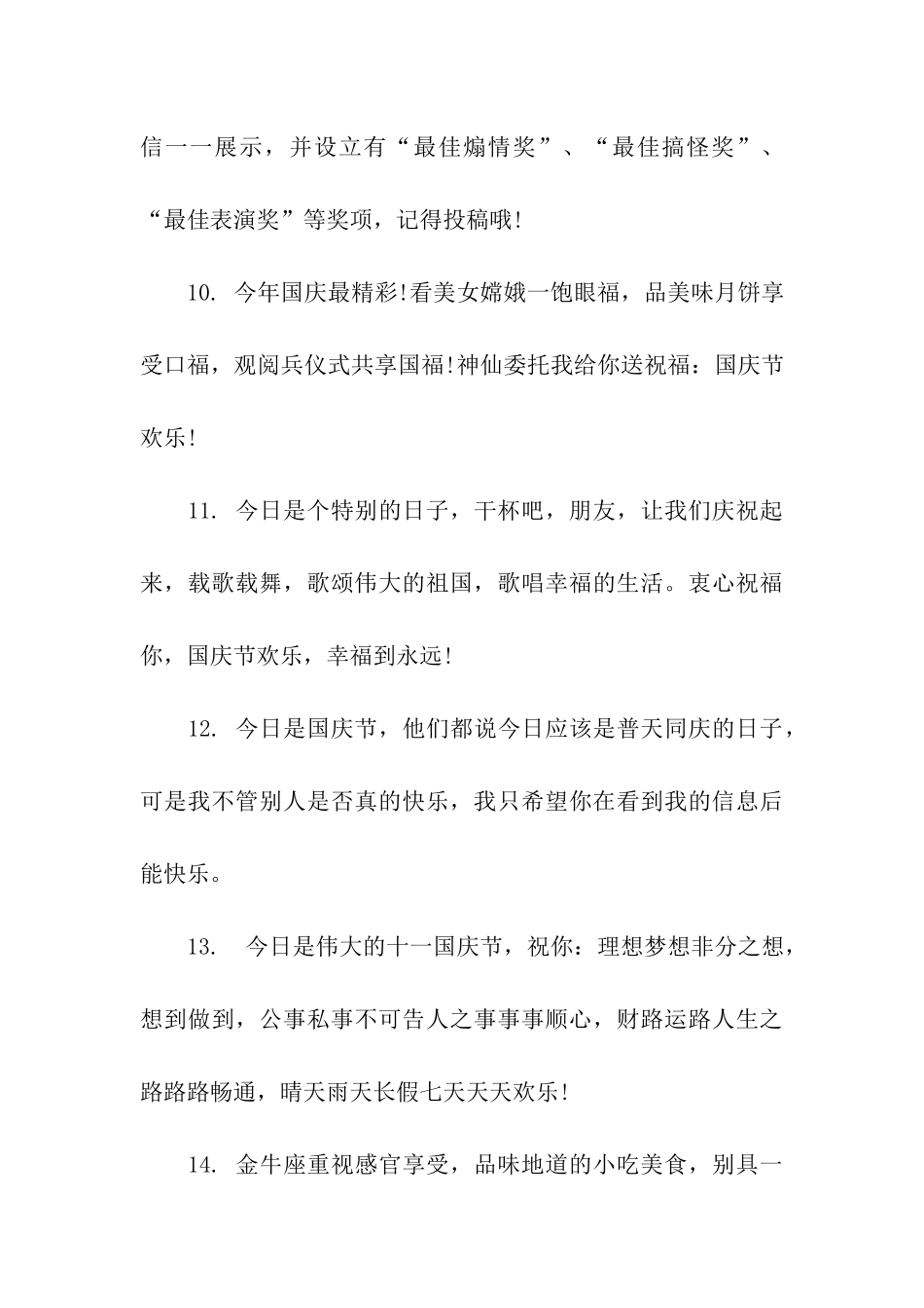 给领导的国庆节祝福语_第3页