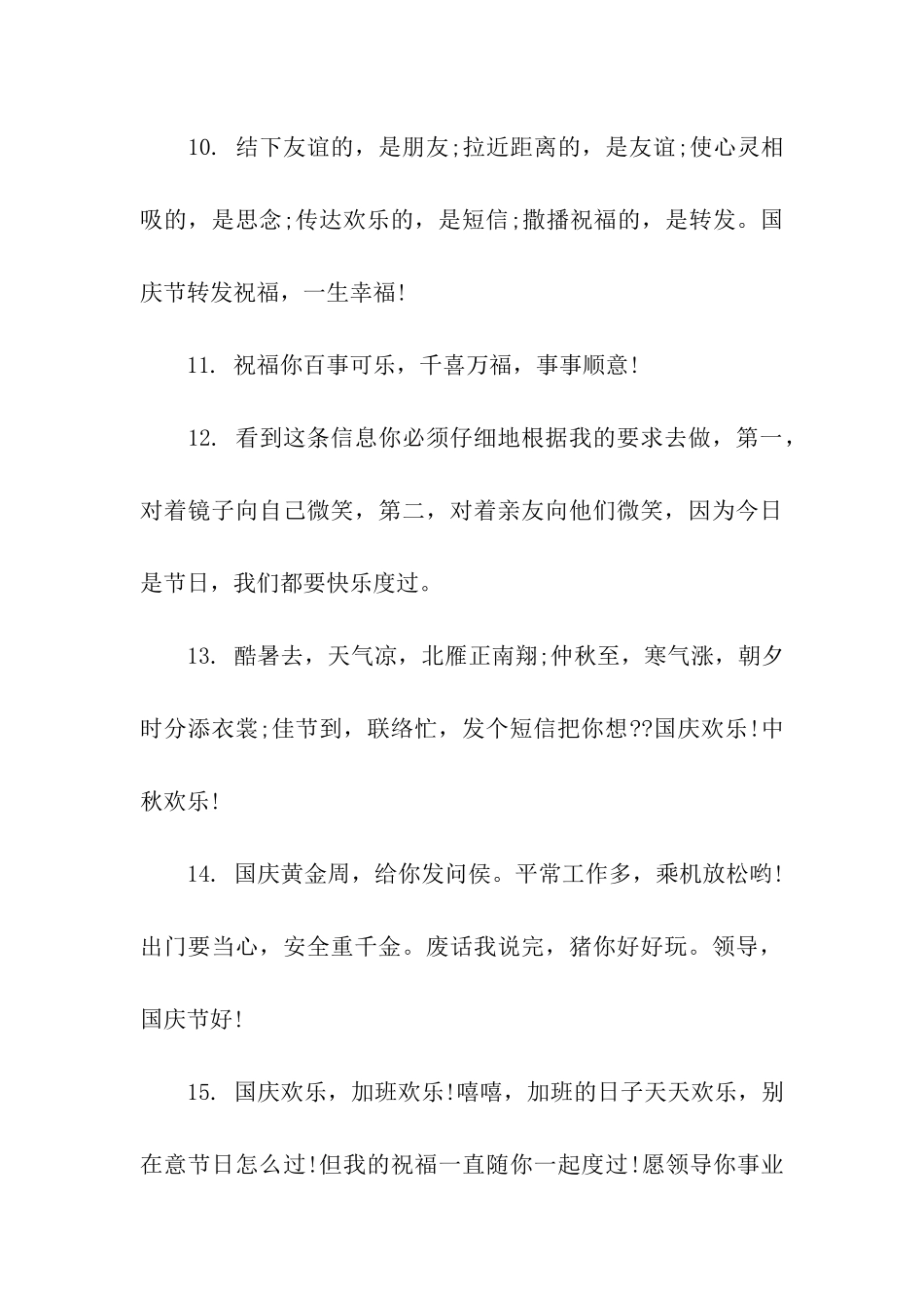 给领导国庆祝福语_第3页