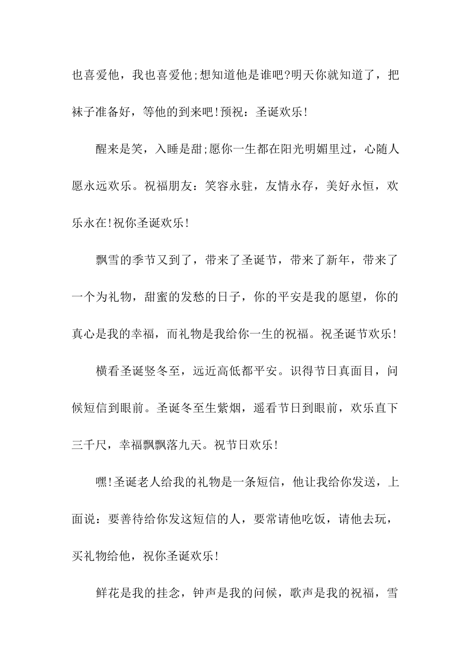 给领导的圣诞节手机祝福语_第2页