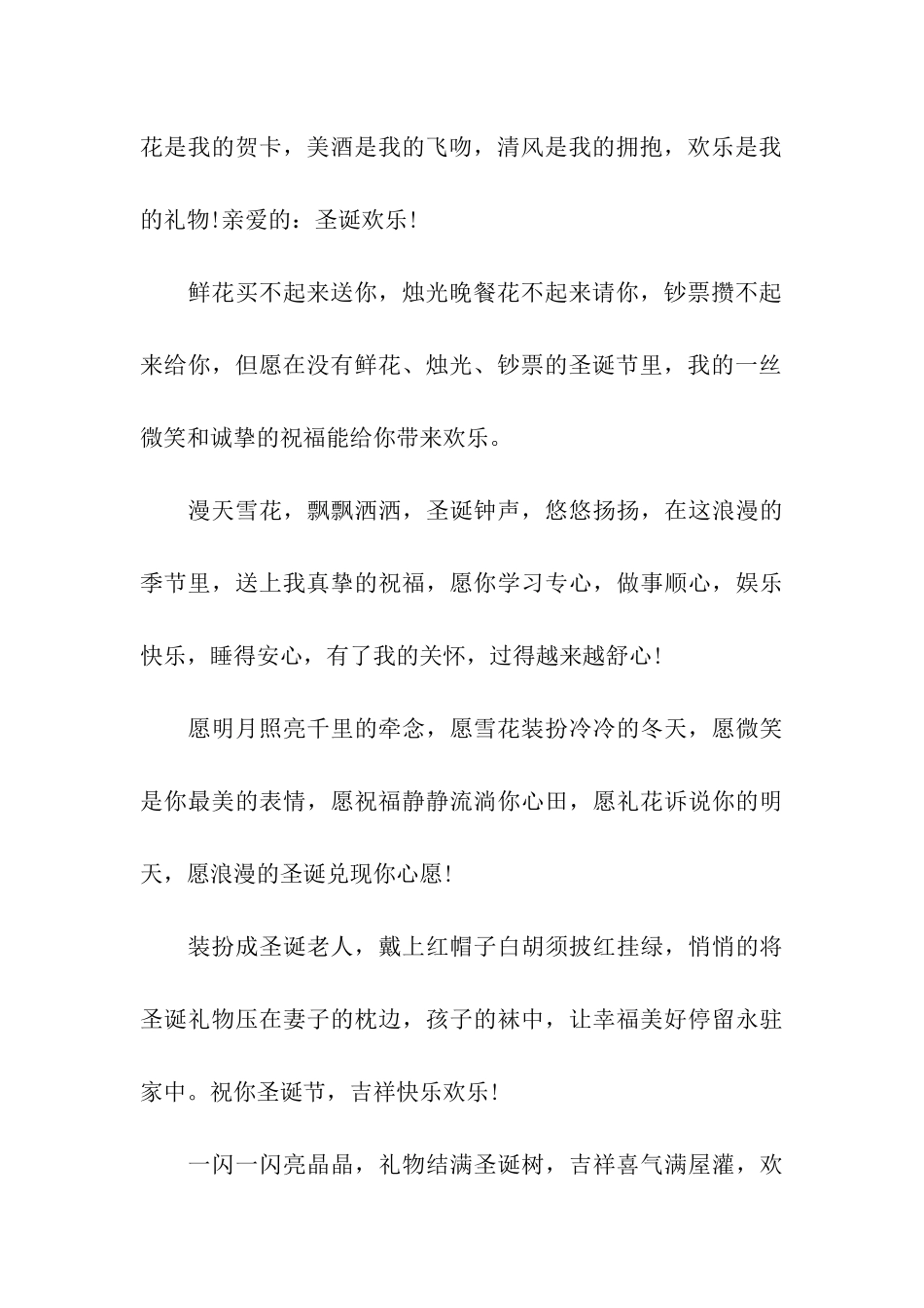 给领导的圣诞节手机祝福语_第3页