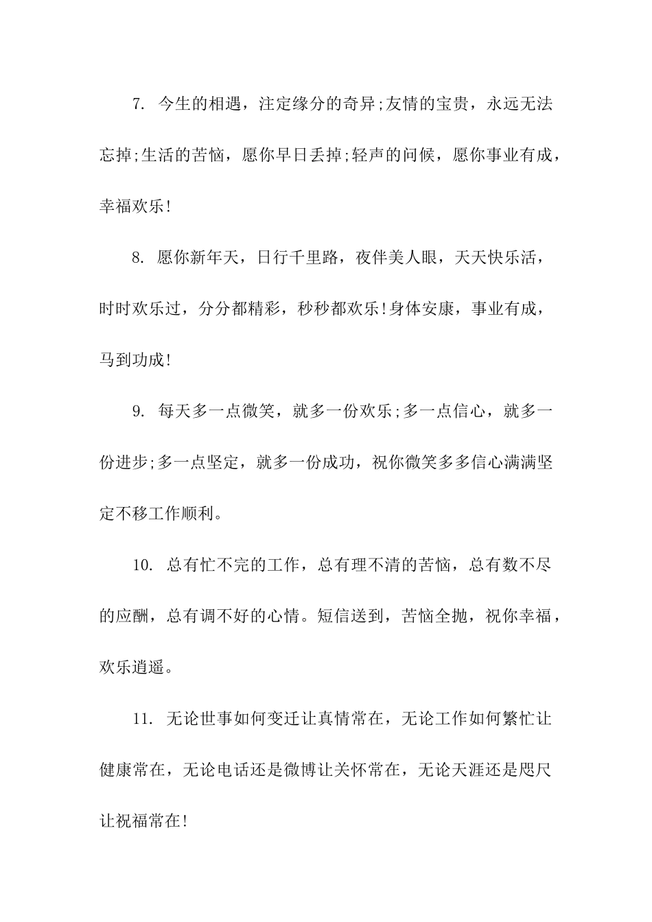 给领导的事业祝福语_第2页