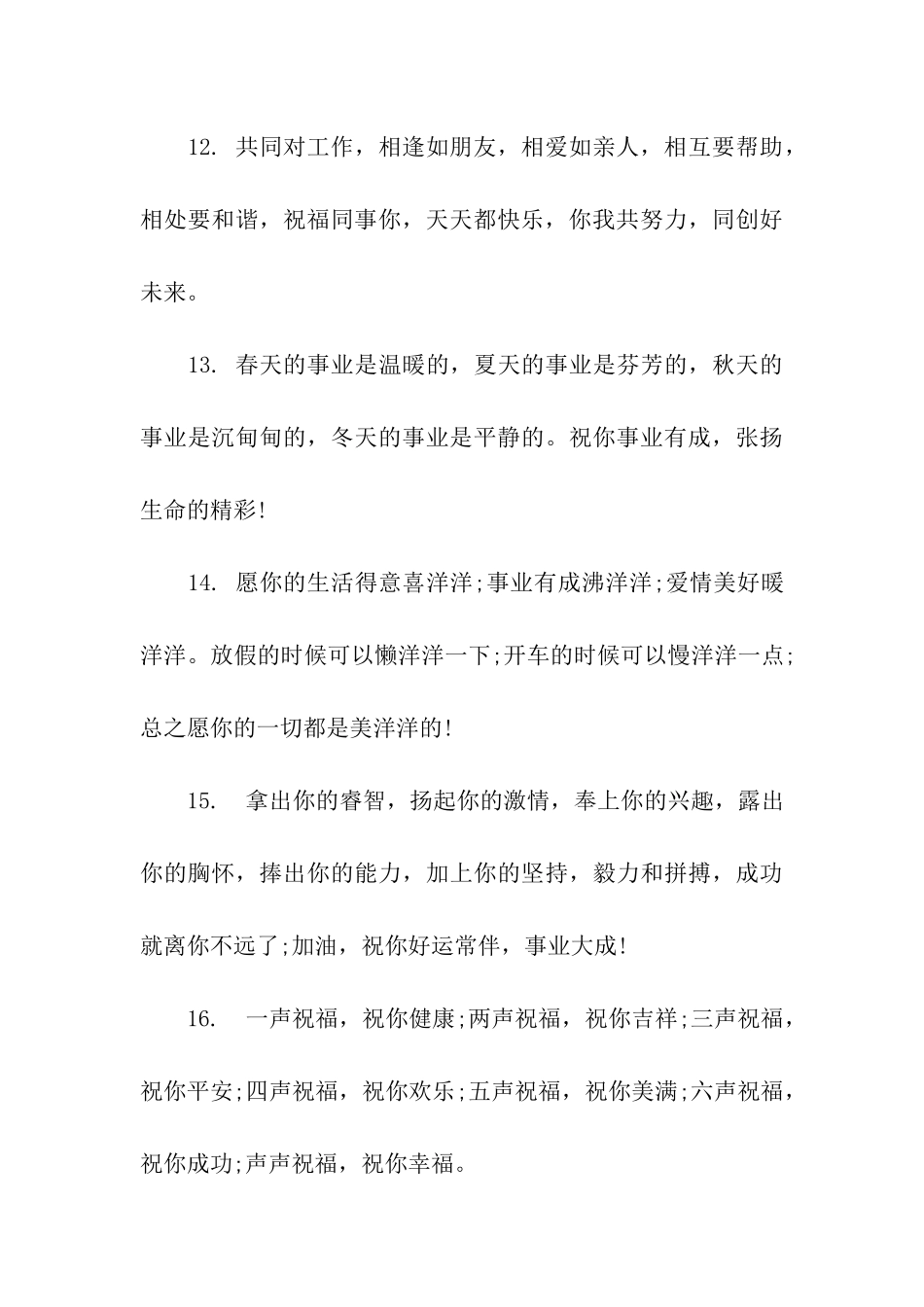 给领导的事业祝福语_第3页