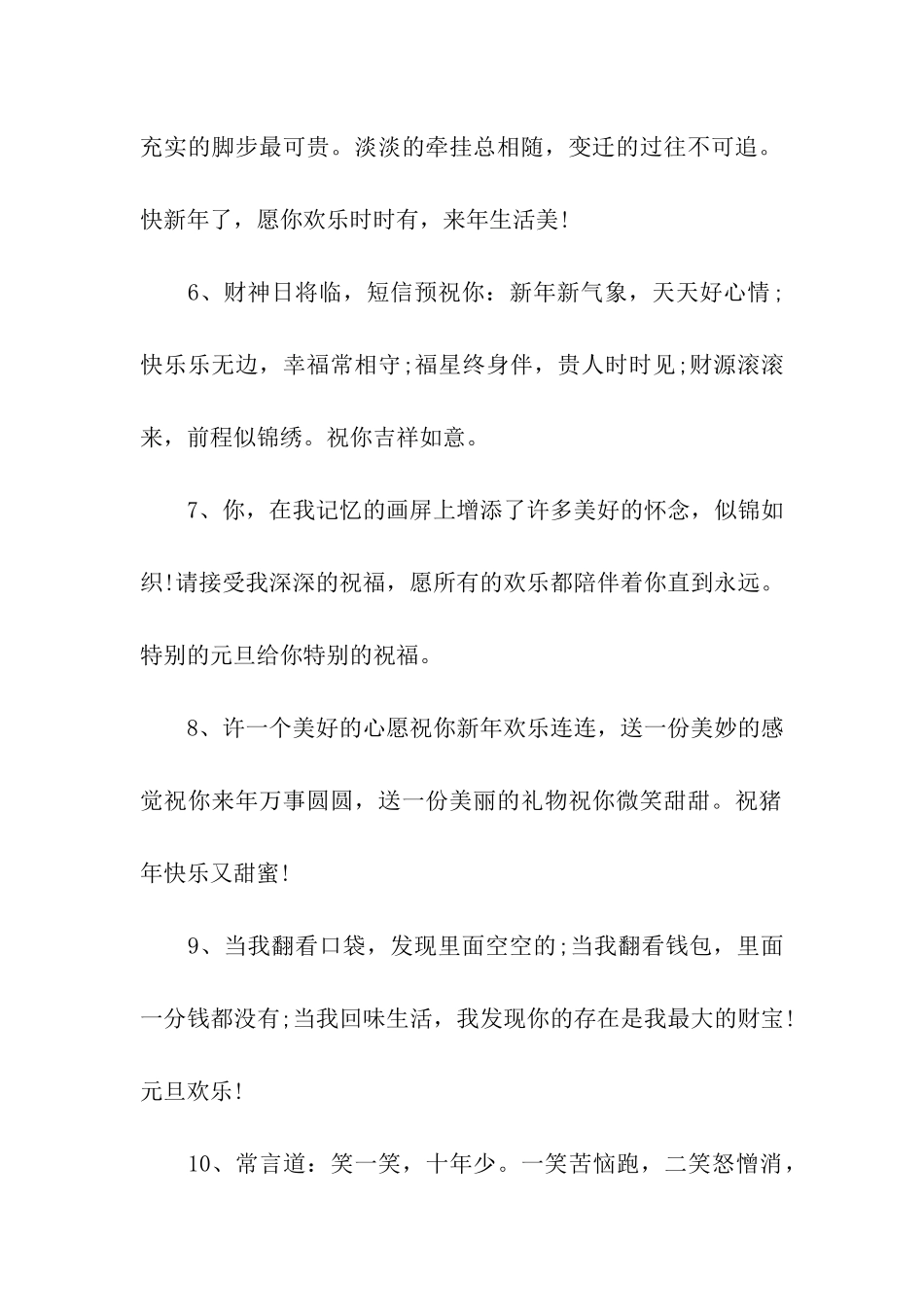 给领导的元旦祝福_第2页