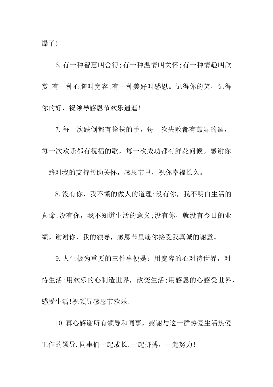 给领导的感恩节个性祝福语_第2页