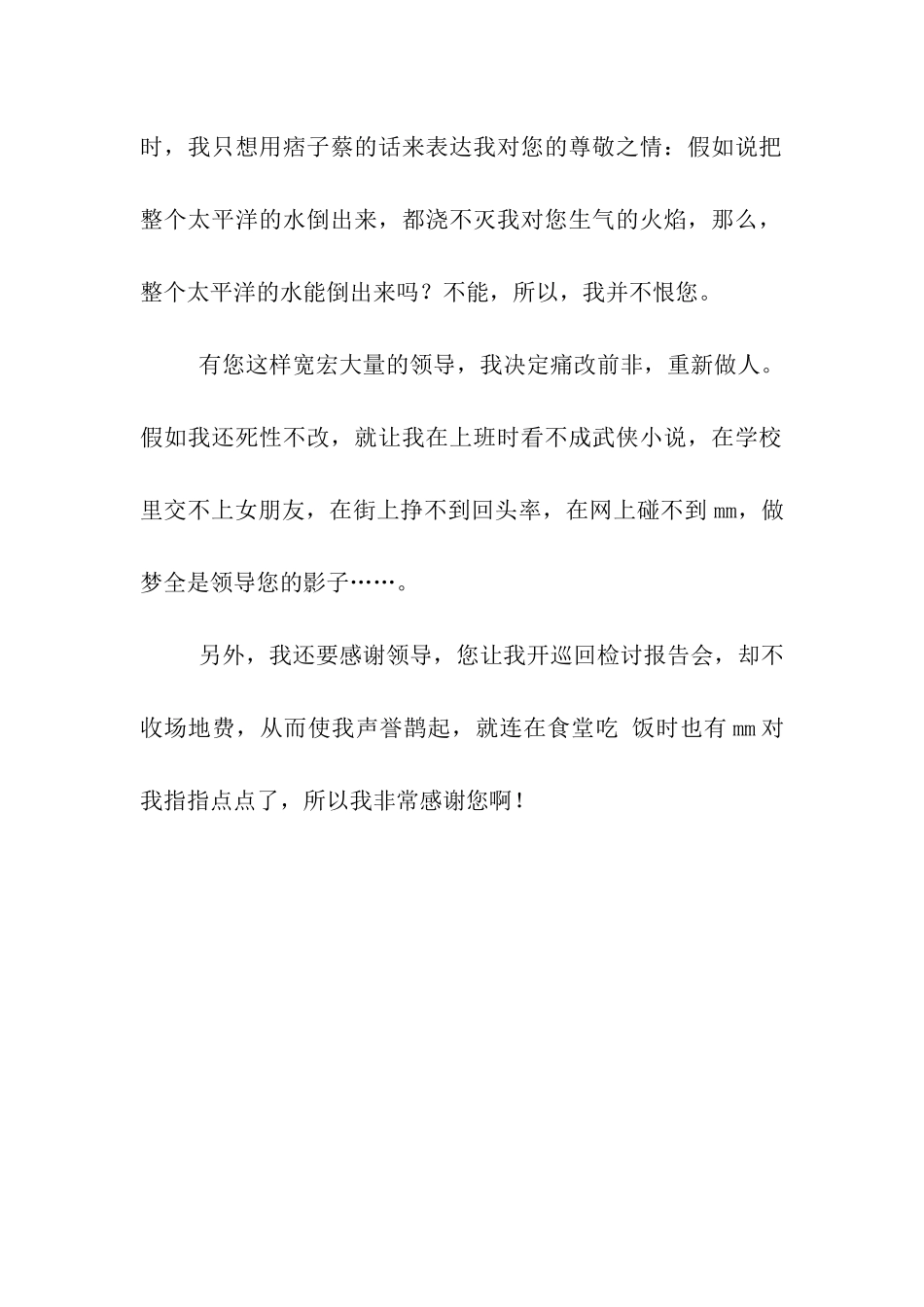 给领导的检讨书范文_第2页