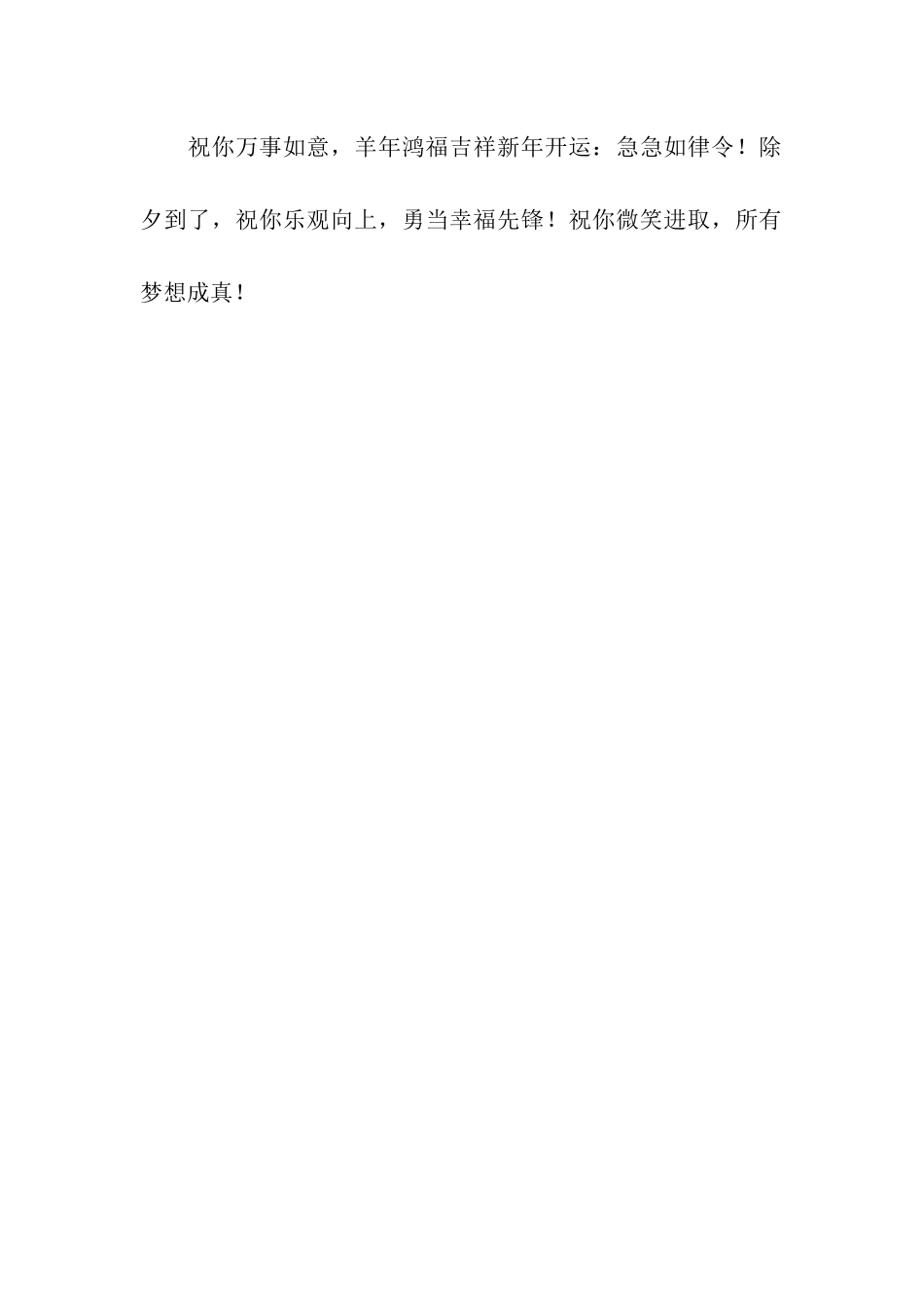 给领导的猪年除夕祝福语_第2页