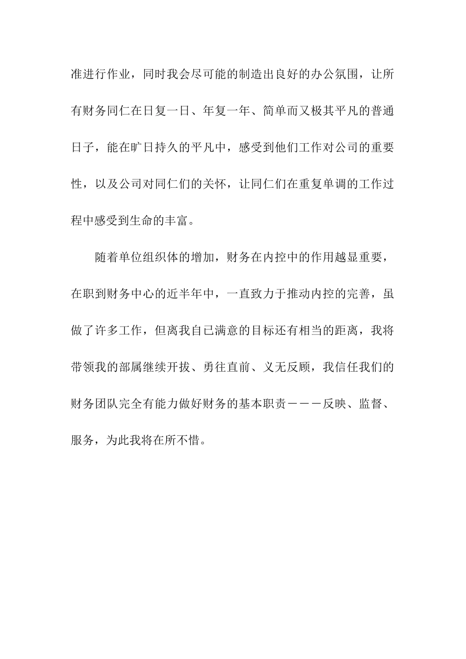 给领导的感谢信_第2页