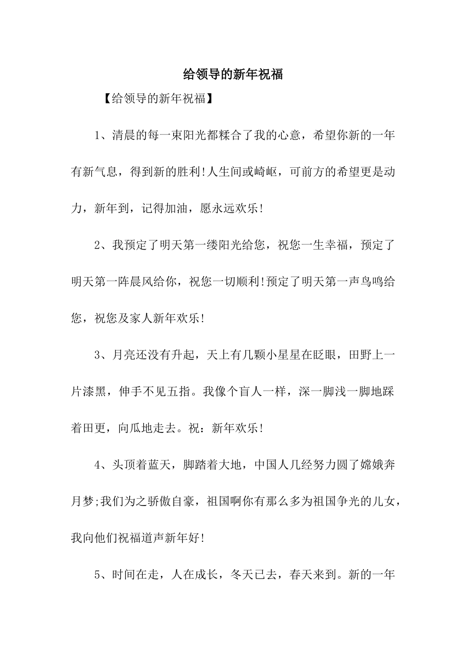 给领导的新年祝福_第1页